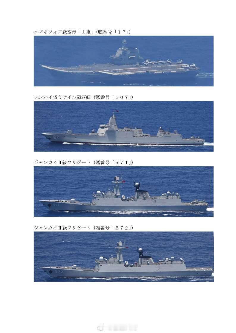 继8日播报辽宁舰方位后，海自9日跟踪到山东舰编队方位，并确认山东舰进行了舰载机起