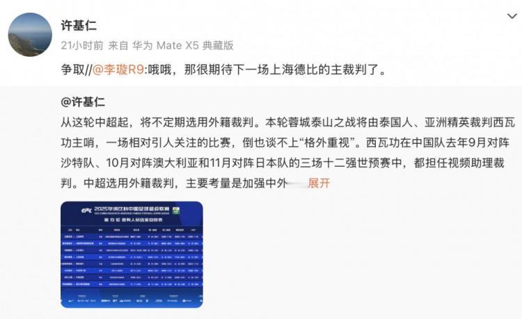 上海德比争取采用外籍裁判对于网络上呼吁下一轮中超上海德比邀请洋哨的声音，足协副