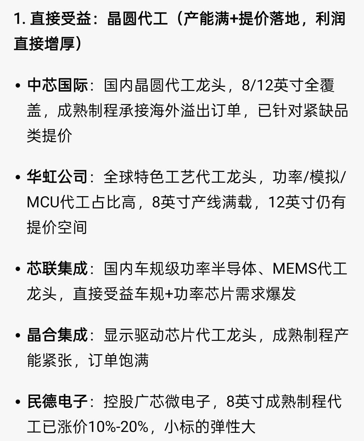 晶圆代工厂涨价潮来了！这一轮涨的不是高端GPU芯片，是8英寸成熟制程。AI服务器