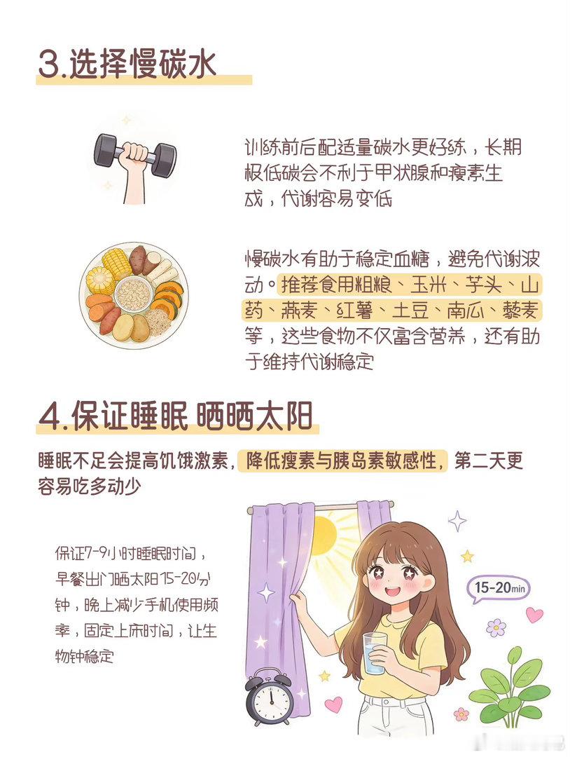 真正舒服的减肥：先养代谢，再掉体重代谢差，稍微吃一点就囤肉代谢提升后，身体会自主