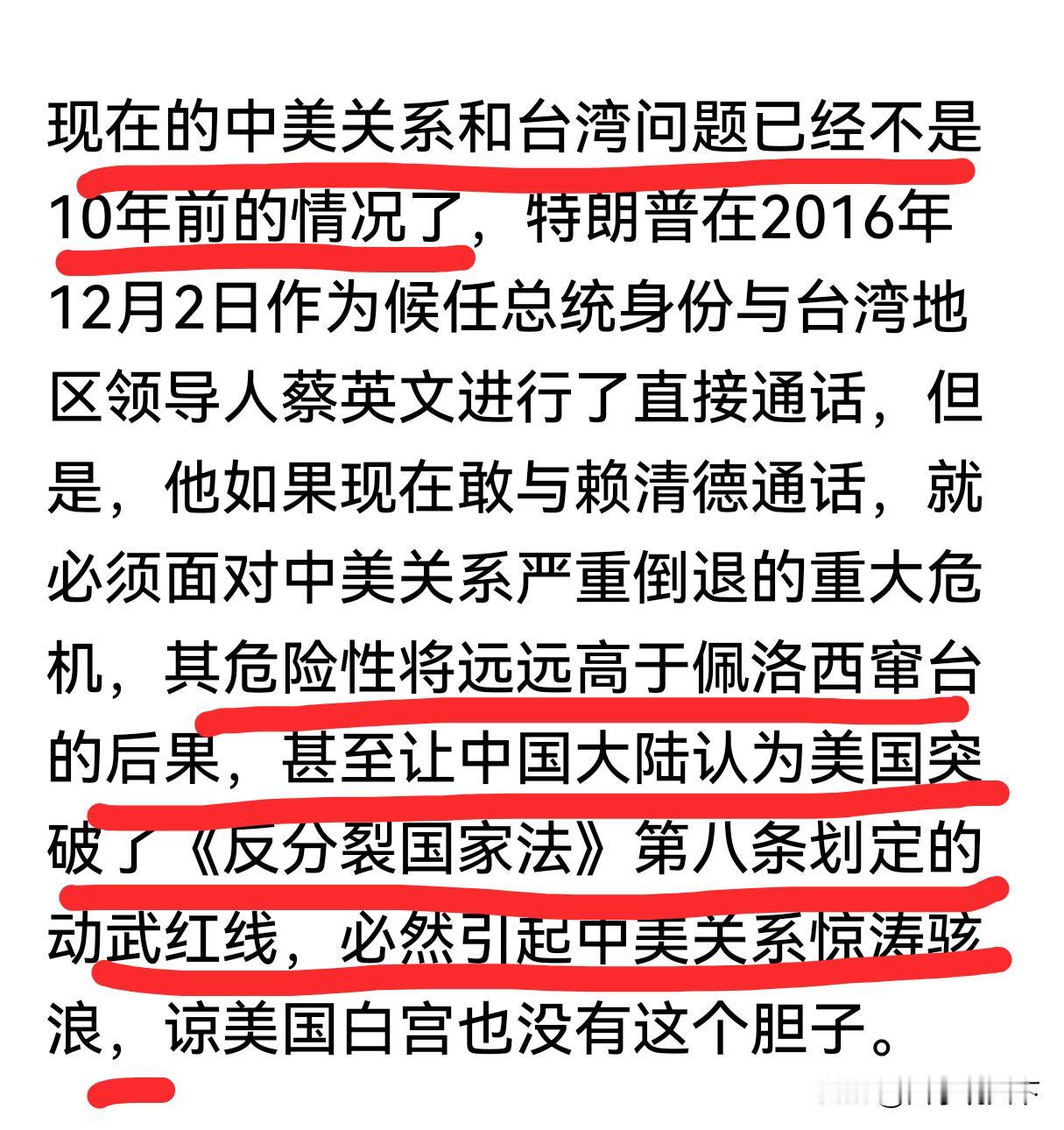 特朗普如果与赖清德通电话，将是中美建交47年来美国现任总统首次与台湾地区领导人直