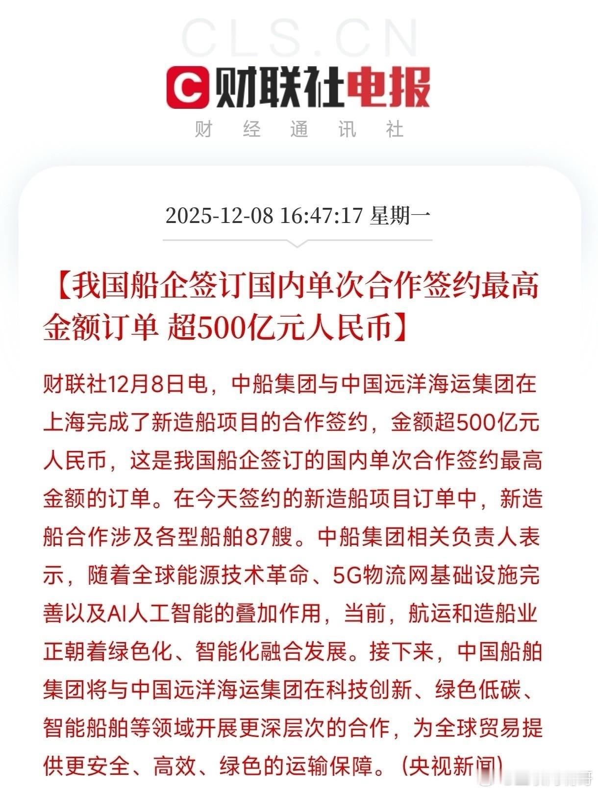 看到一条消息，说国内造船业签了个超级大单，我第一反应是：多少？五百亿？！再仔细一