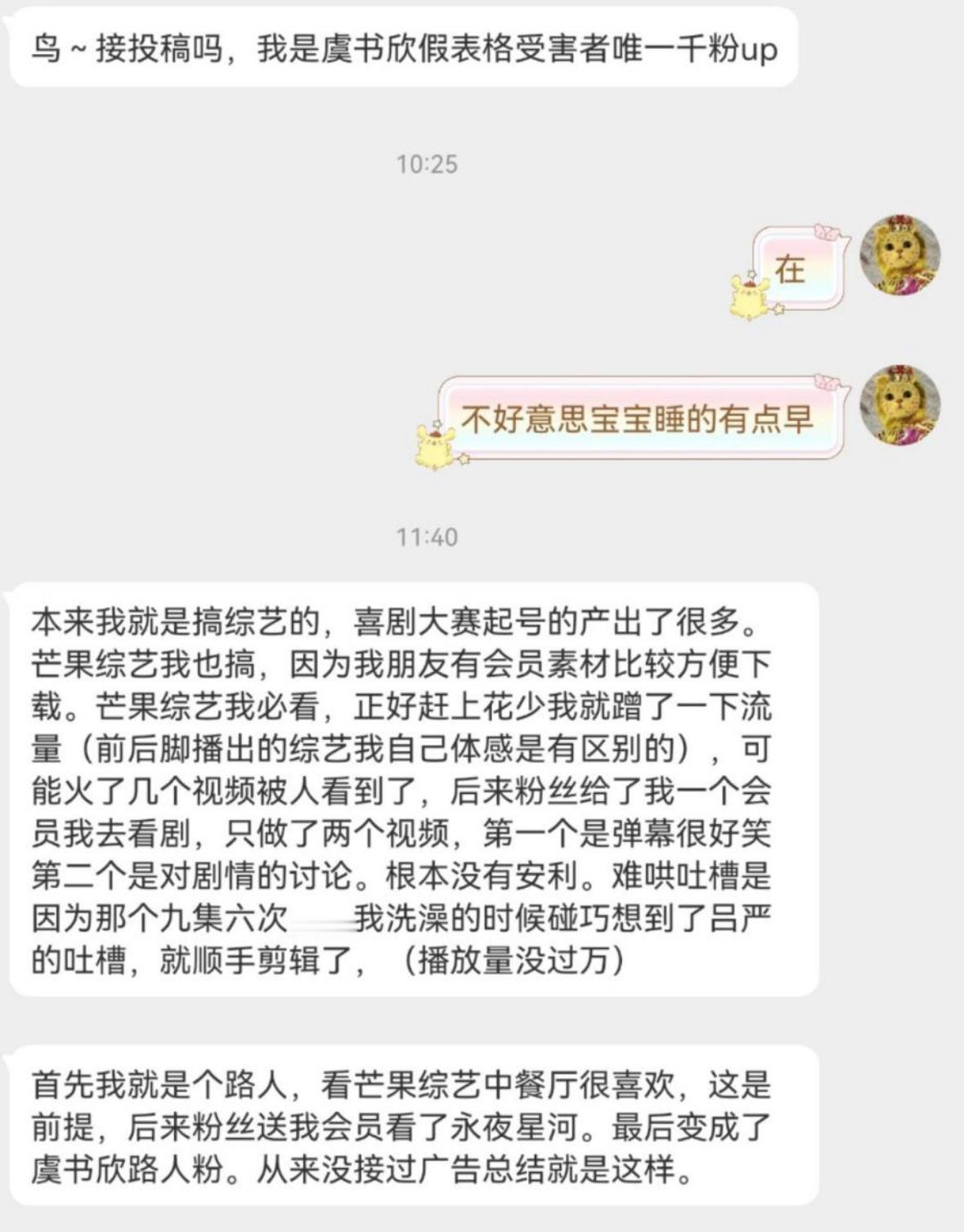 前几天造谣小表格里面的up主亲自来澄清了[捂脸哭]人家只是路人，没接广告，不是虞书