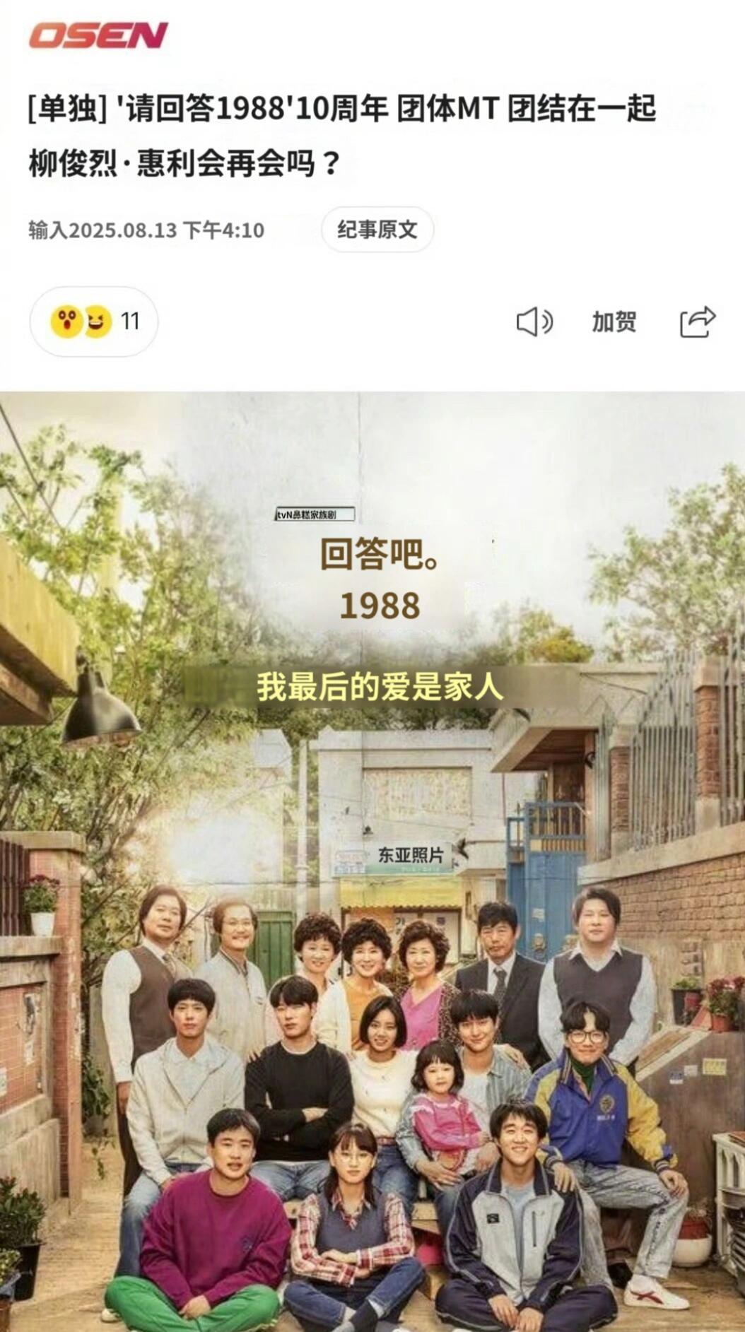 《请回答1988》团建，没有柳俊烈！柳俊烈方面给出的理由是，因为行程不方便。理由
