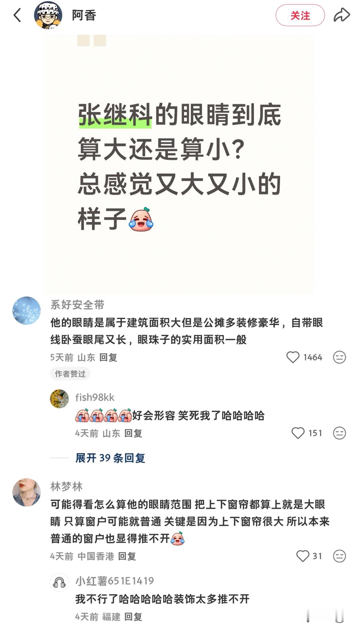 问张继科眼睛算大算小，总感觉又大又小？这俩评论把我笑活了，说“建面大但公摊多装修