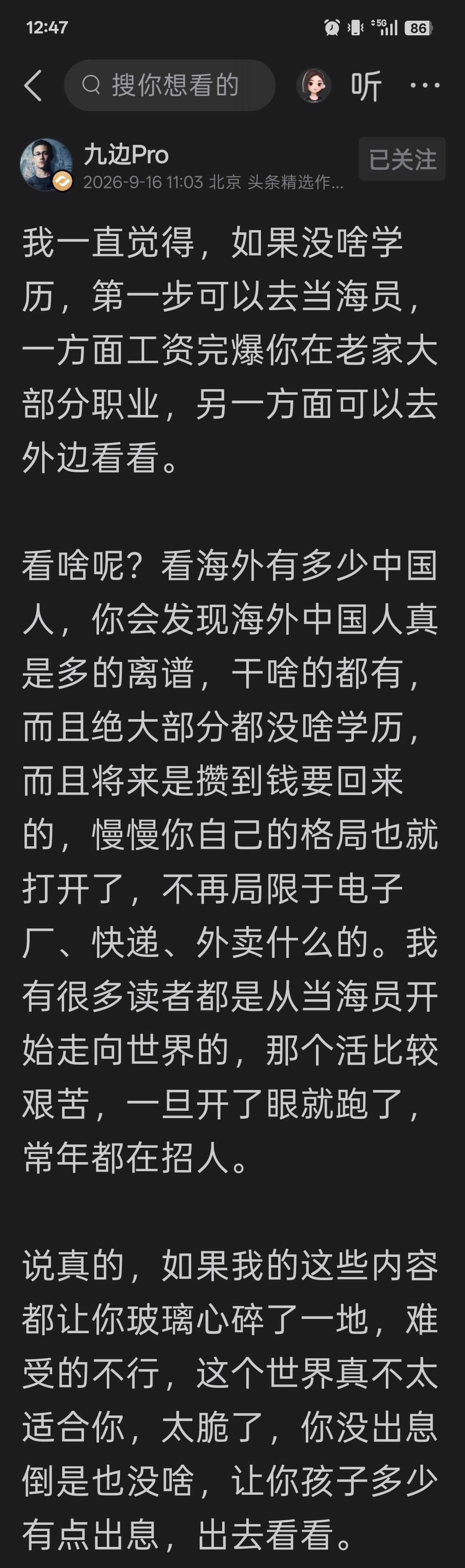 没学历的人，尝试一下做海员，先。