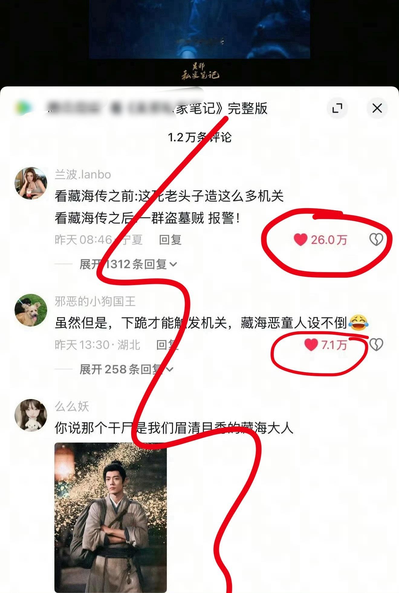·我的天啊！《藏海传》也太火了吧！·谁能想到，《盗墓笔记》里让人又怕又