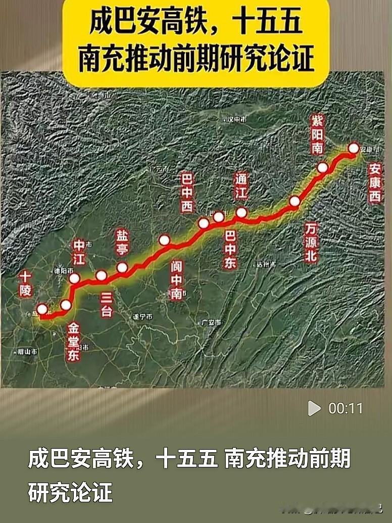 十五五新动作！南充全力推进成巴安高铁前期论证，川东北北向出川再添希望🚄川
