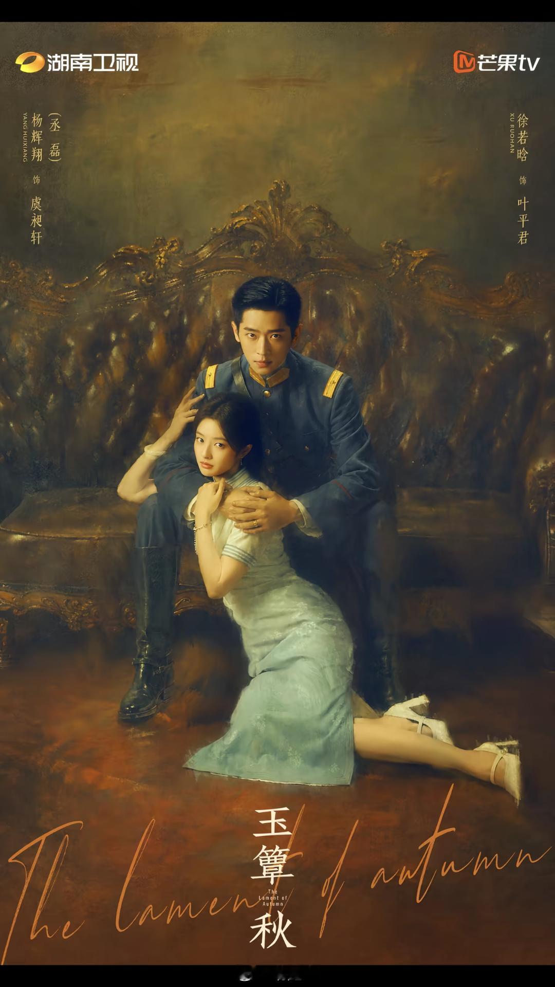 国产剧海报什么时候能把女主当成人？？​​​