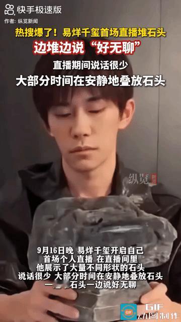 火上热搜！直播不到20分钟，观看量1343万！易烊千玺时隔8年再次开直播，全程