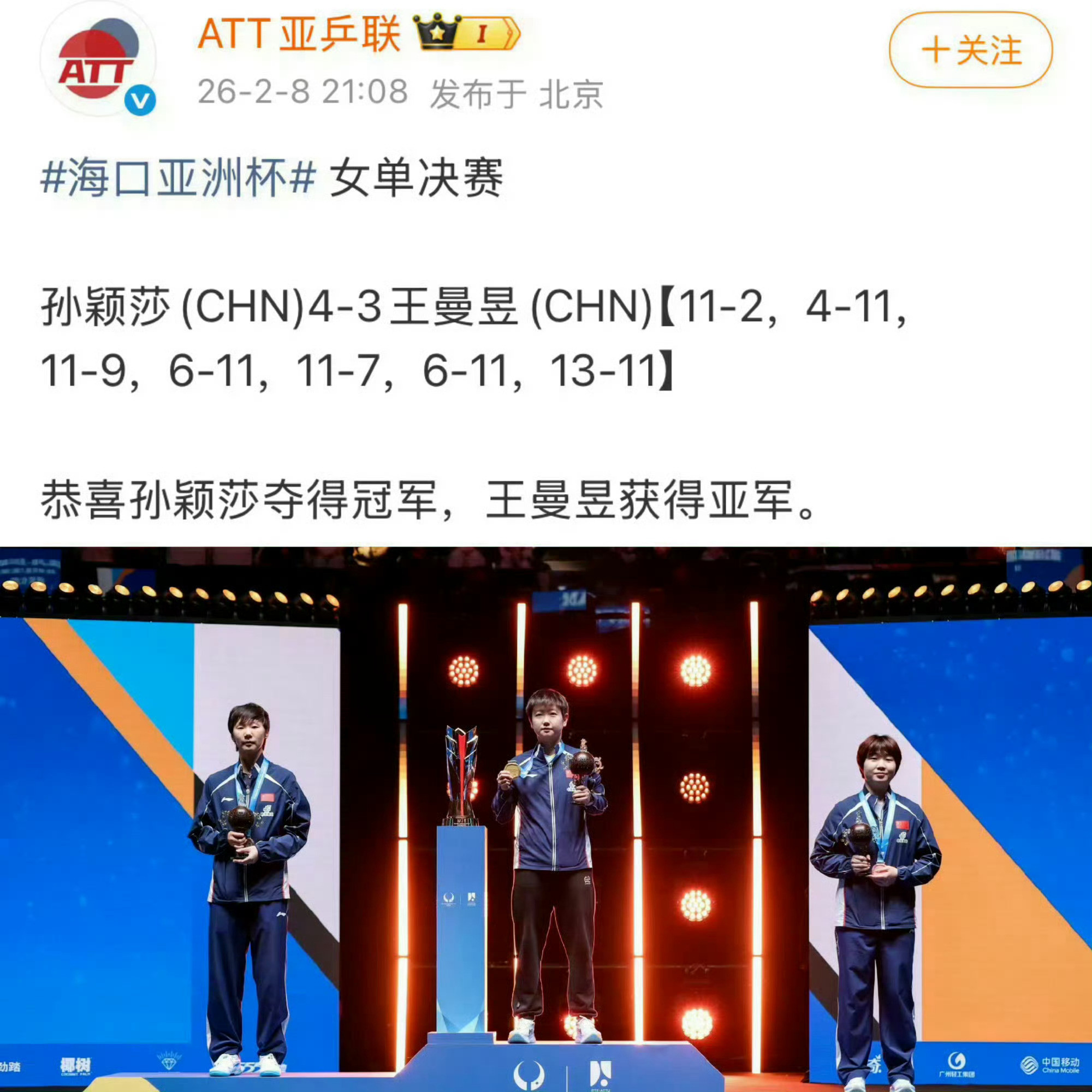 贺某龙别天天Q孙颖莎，孙颖莎很忙，但我可以给贺某龙科普王曼昱2026年的成绩20