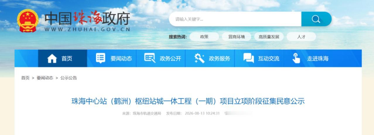 珠海人等了这么久的“自家高铁站”，这回真不是画饼了街坊们，8月13日珠海市轨道