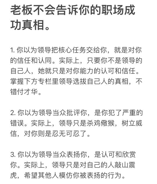 老板不会告诉你的职场成功真相。