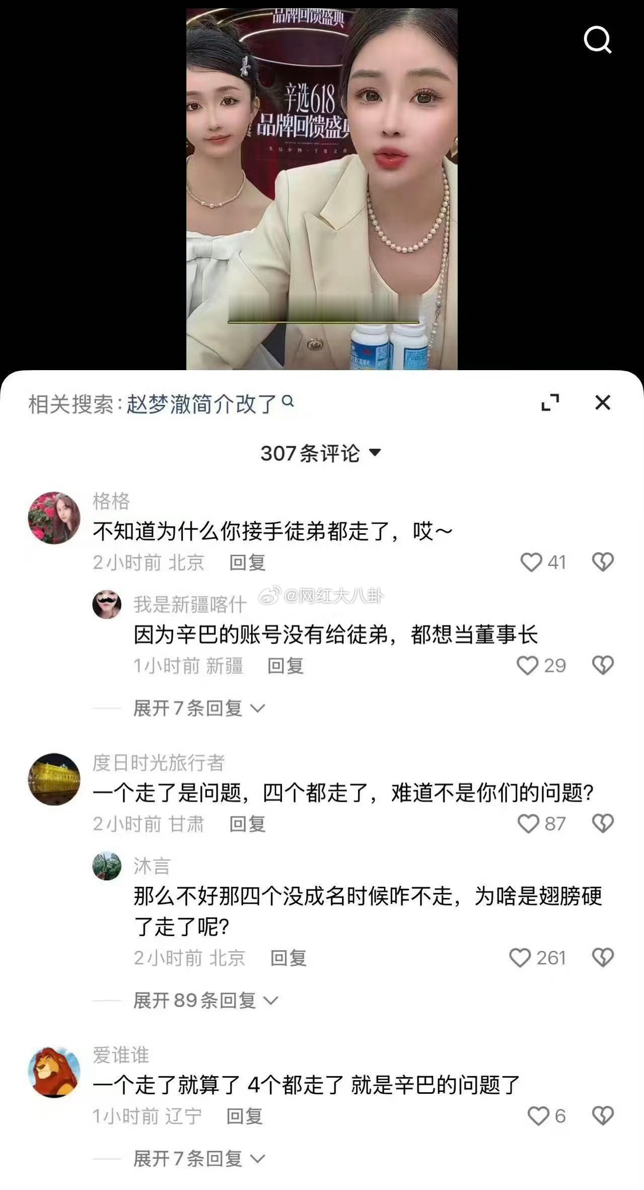 辛选的粉丝在评论区灵魂拷问初瑞雪，为什么你接手后徒弟都走了，一个走了是问题，四个