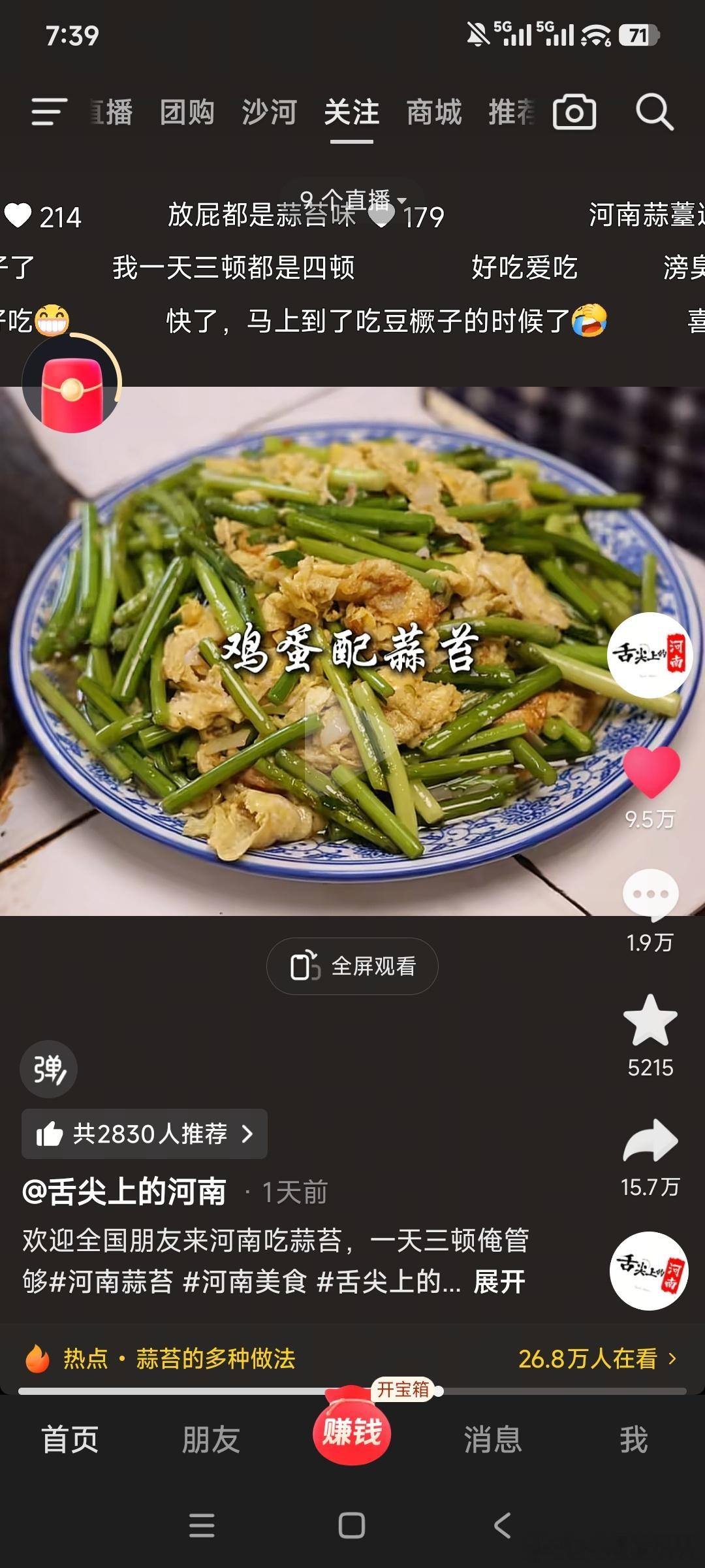 听说河南的蒜苔已经泛滥成精了！我举手要去河南做客，一天三顿吃蒜苔，谁接待我？