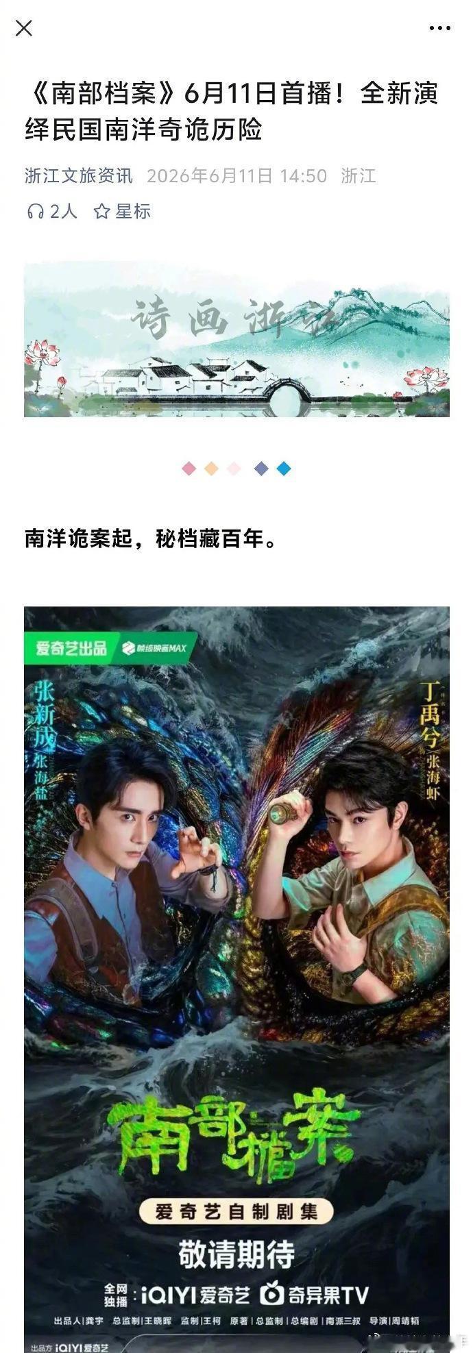《南部档案》单集就得1500万，共33集，总成本近五亿。这么高的成本难怪南派三叔