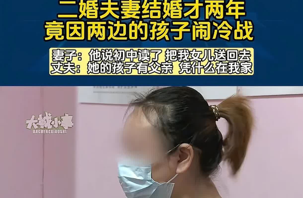 重庆，女子和丈夫都是二婚，丈夫有一个12岁的女儿，女子有一个11岁的女儿，大家住