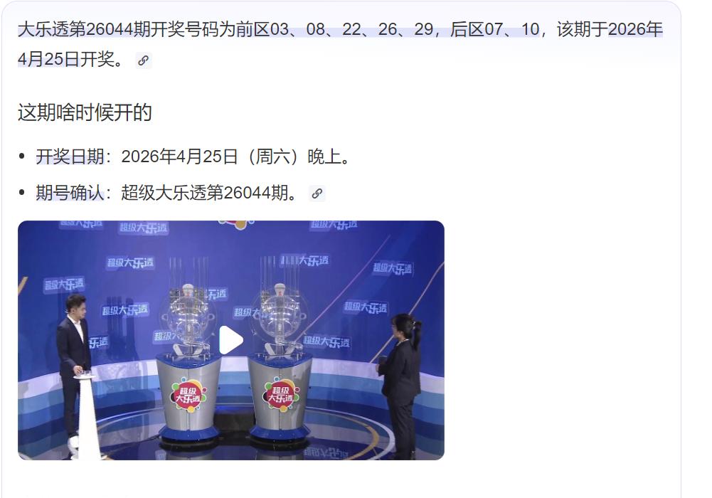 大乐透093期奖号和044期重合4+1：本期号码是0810222629+