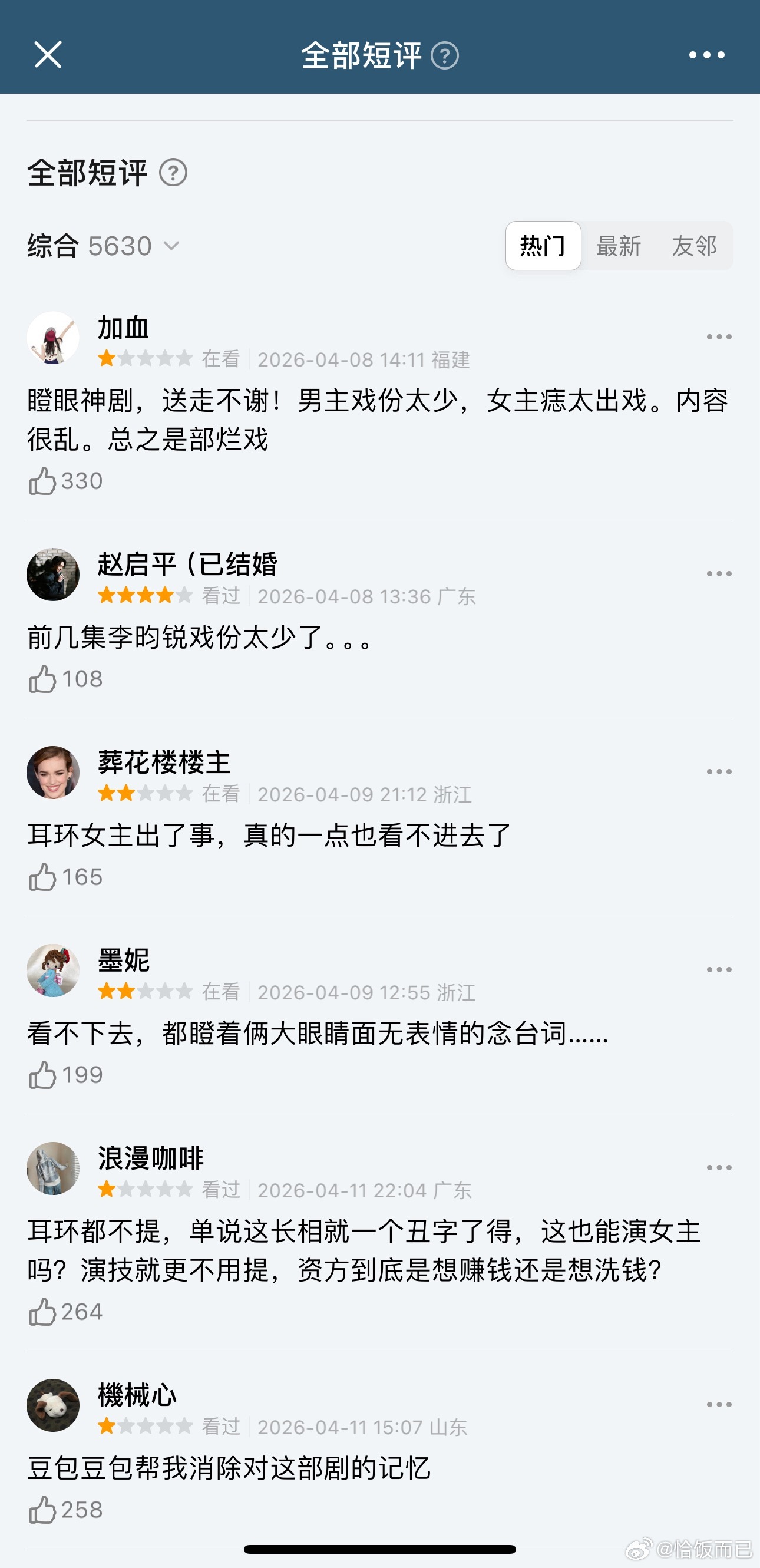 看了一下冰湖重生的短评也都好犀利“见证了国产剧倒退的十年”“豆包帮我消除对这部