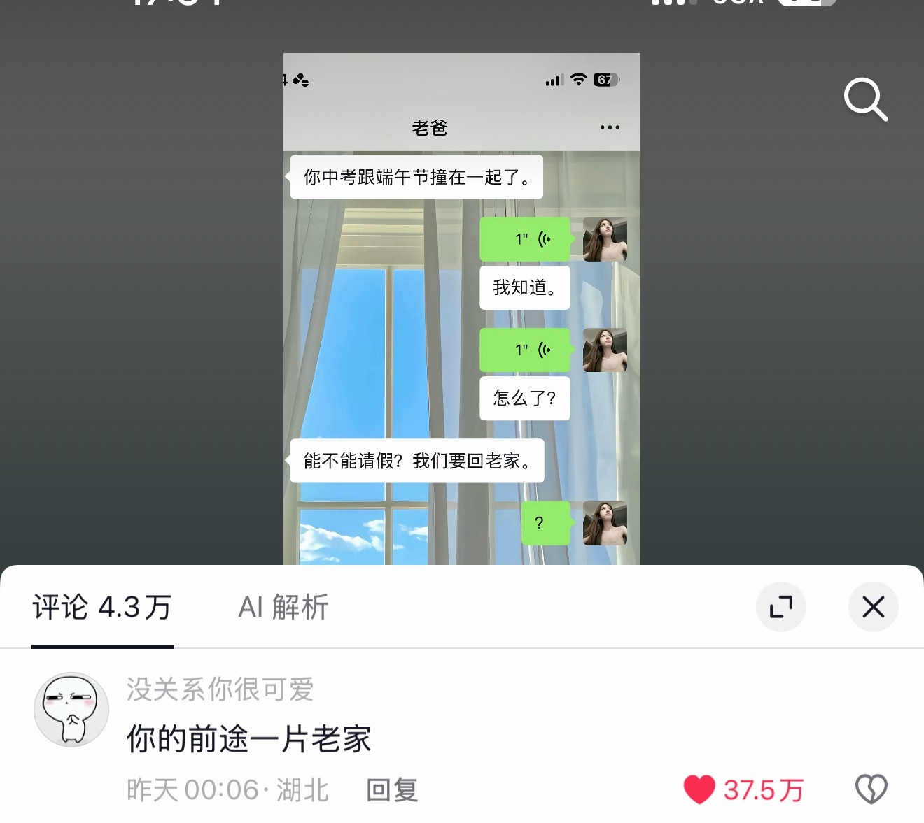 你的前途一片老家…我爆笑