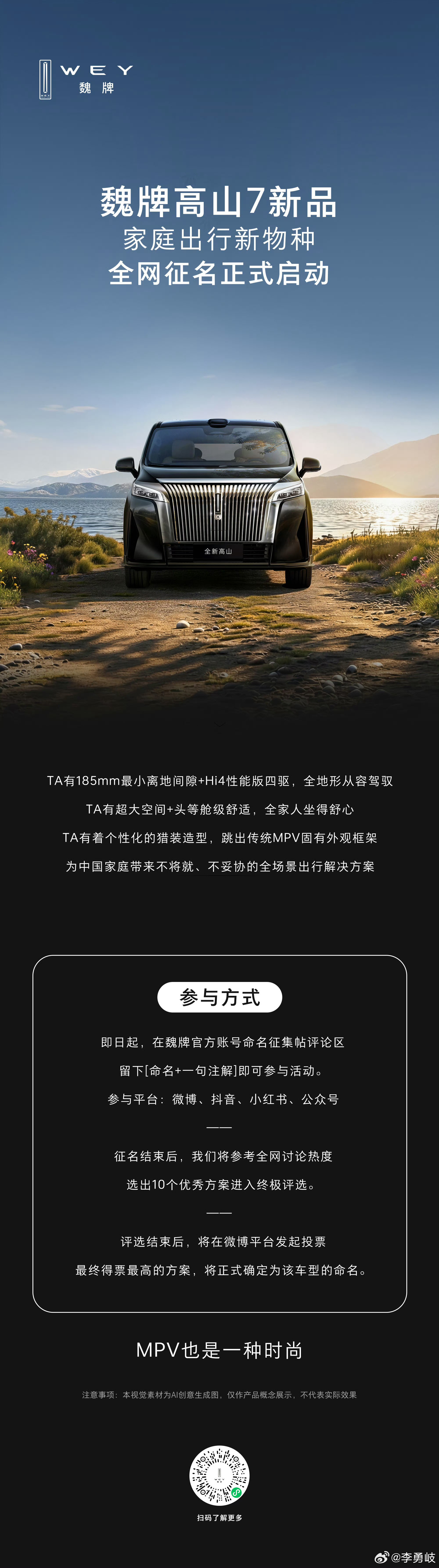 长城魏牌全新高山7加高版6月中旬发布，魏建军为新车全网征名！长城我求你了，别再乱