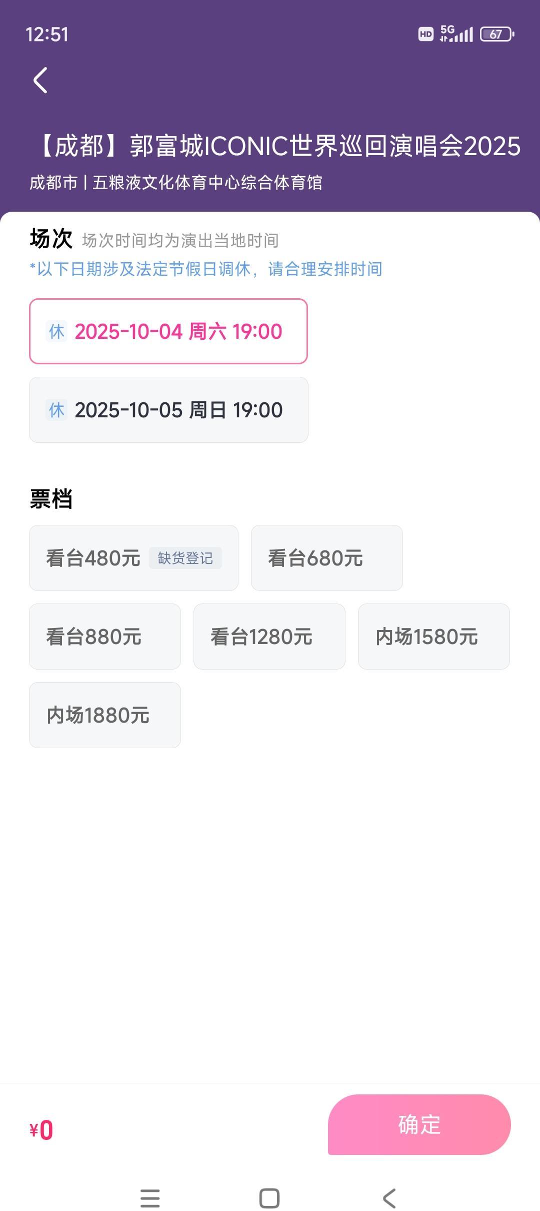 “郭富城广州票卖不动，黎明佛山却加价10%？”开票两周，城城580-1680