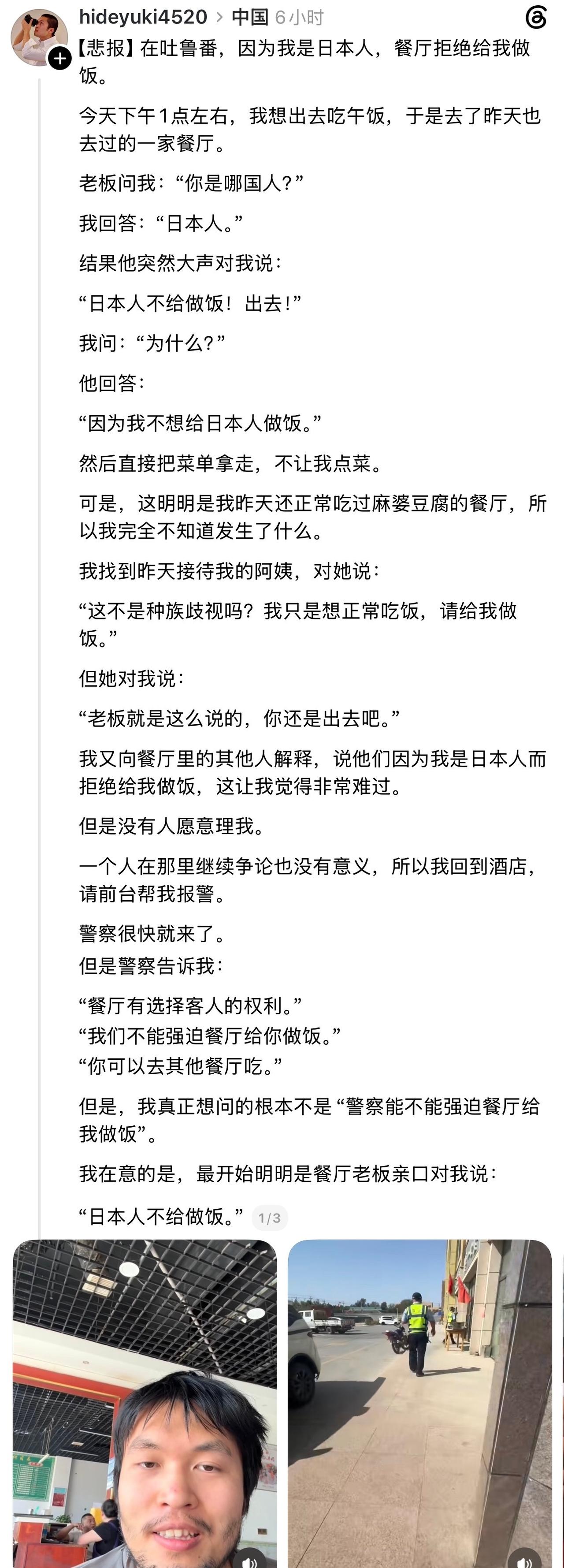 日本游客称，在中国新疆吐鲁番遭遇到“种族歧视”，一个餐馆老板拒绝为他提供餐食。