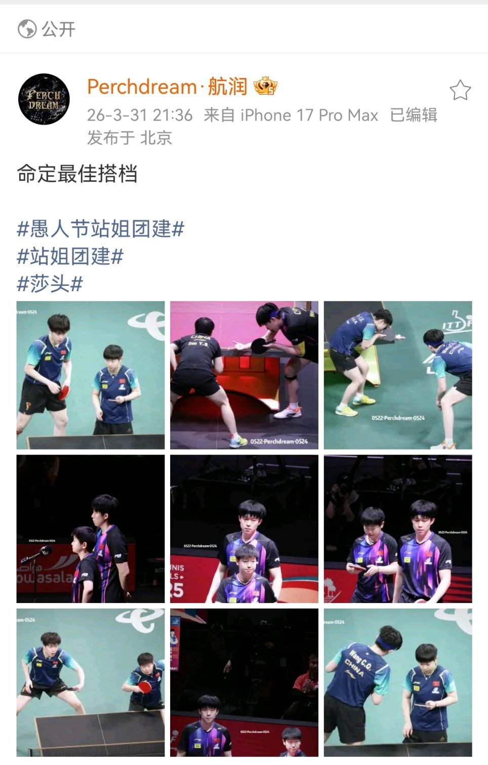 航润站姐发莎头航润站姐发了莎头莎头也参与愚人节站姐团建啦