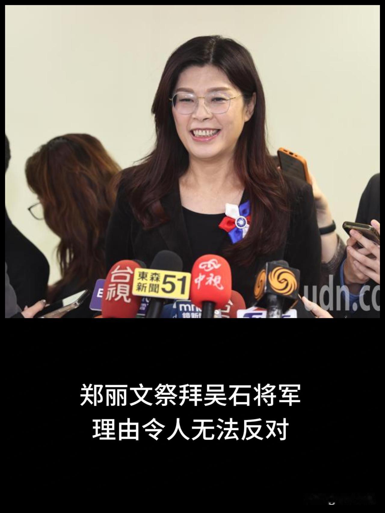 从吴石悲剧到两岸未来：郑丽文这一拜，戳中了哪些痛点？11月8日，台湾地区国