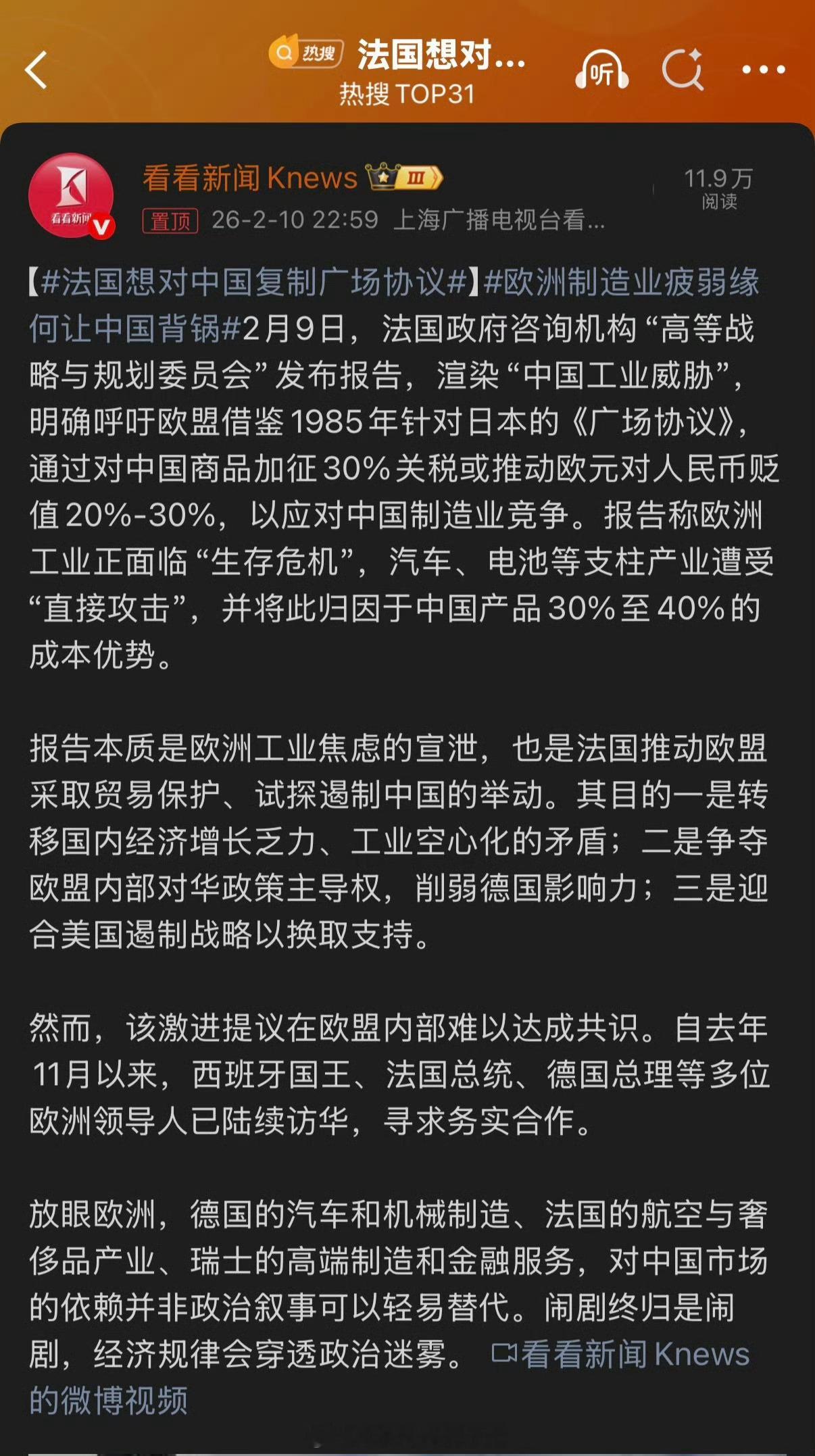 我没睡醒还是法国没睡醒？