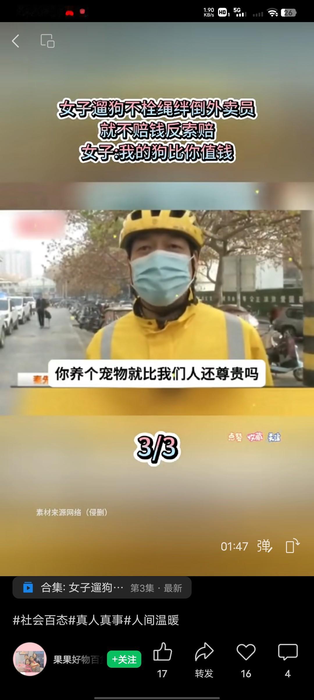 结局大快人心！解恨。女子遛狗不拴绳，金毛乱窜撞伤外卖小哥，女子不但不赔偿外卖小