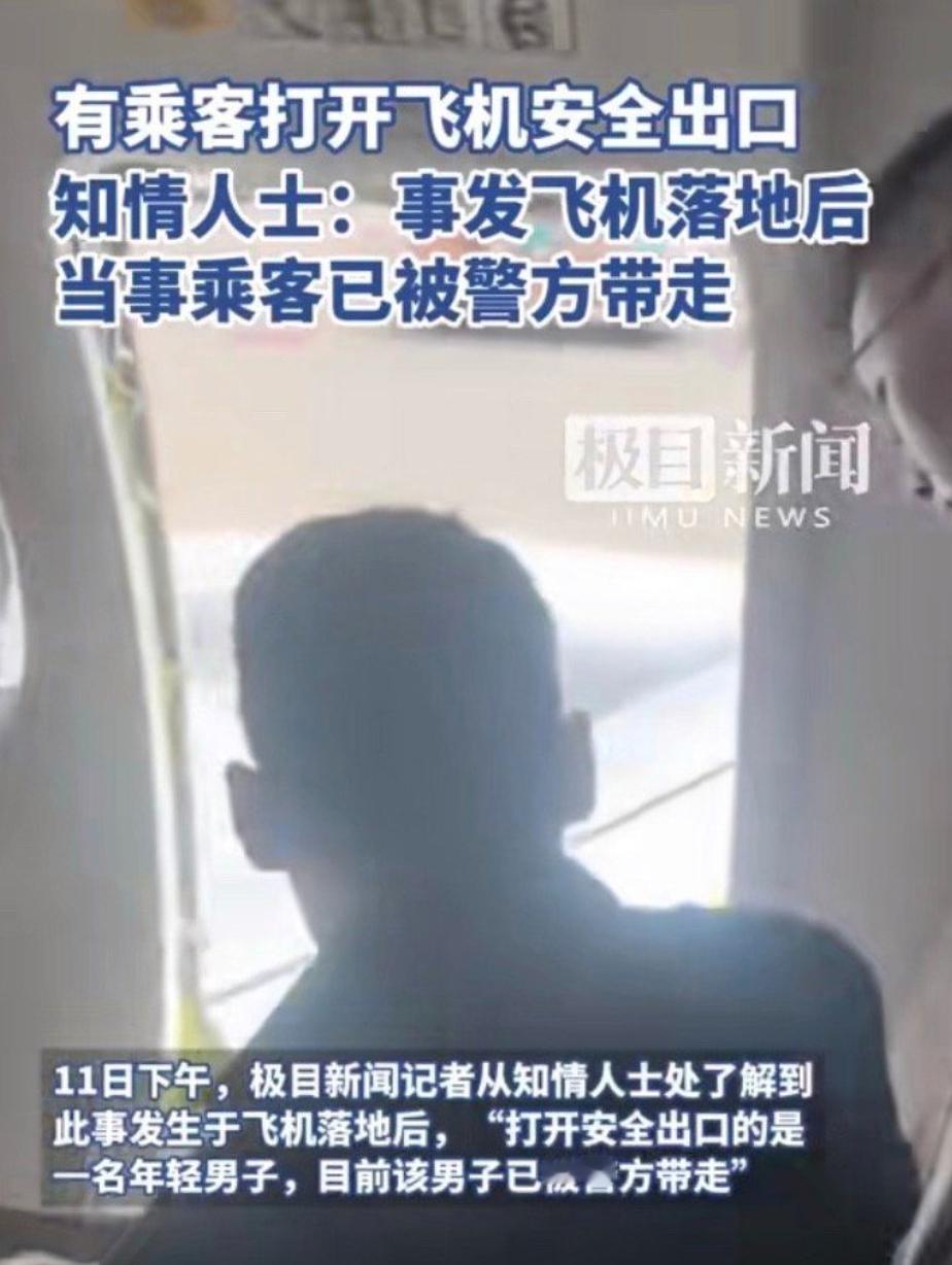 我都理解不了，为什么会有人在正常情况下，打开安全出口的紧急门？[汗]没有一点常识