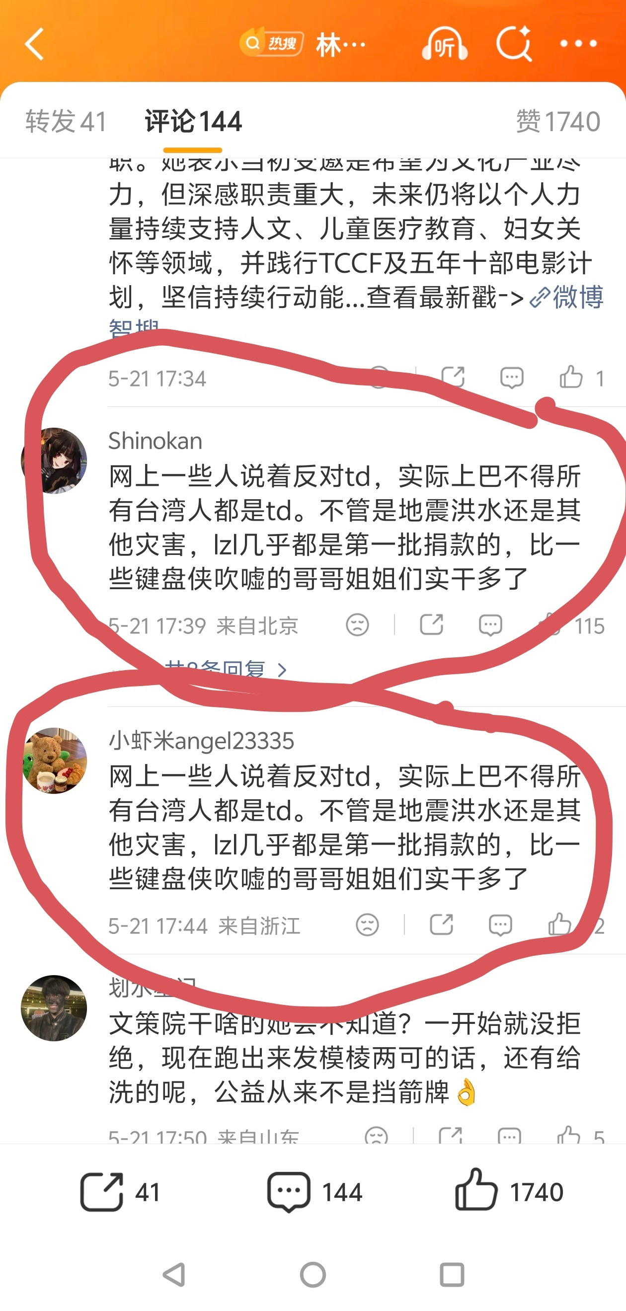 林志玲拒绝文策院董事一职洗白话术整整齐齐排列在下边的评论里，这活儿干的太糙了，洗