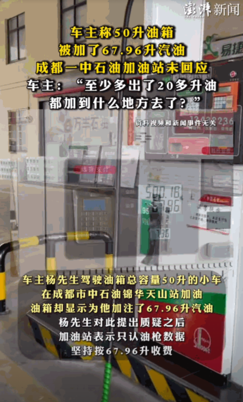 “必须严查！”四川成都，一男子开着小车去加油，油加了之后，就在他准备付钱时，他却