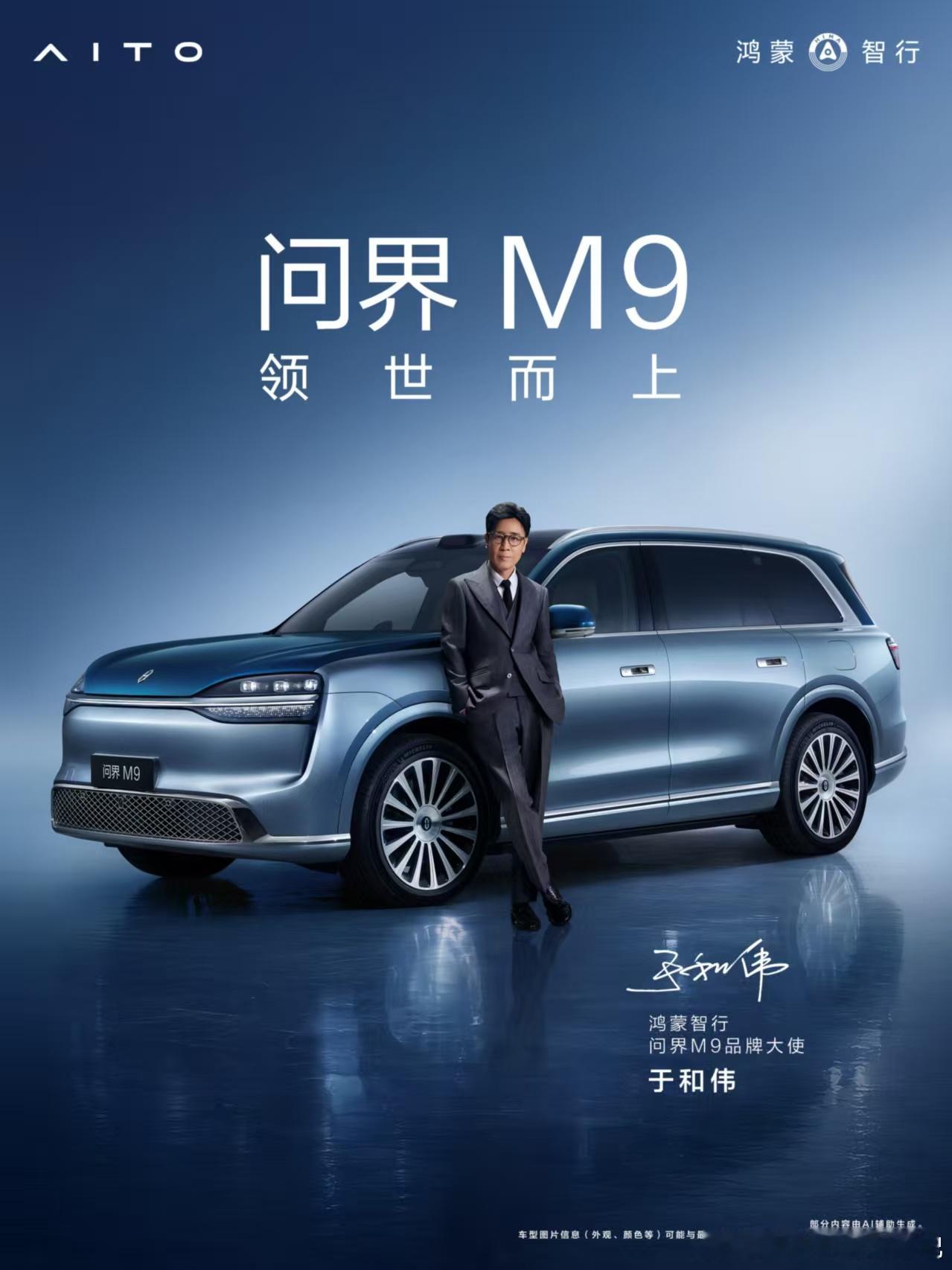 全新一代问界m9，接着奏乐，接着舞