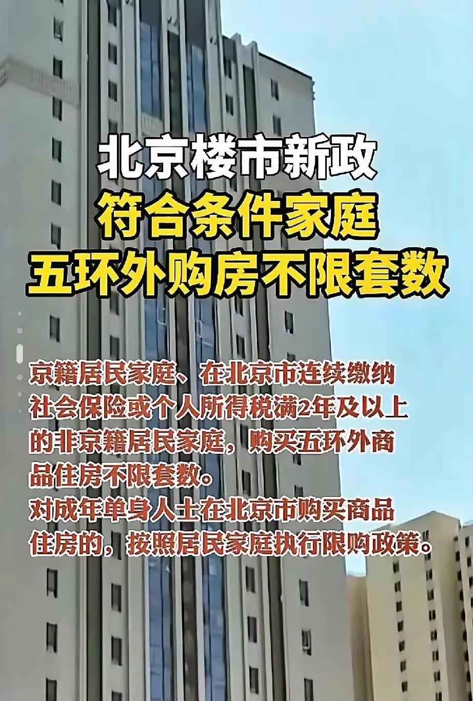 北京购房新政这阵仗，真是没谁了。五环外门槛一降，好多北漂盯着屏幕直搓手，攒了这