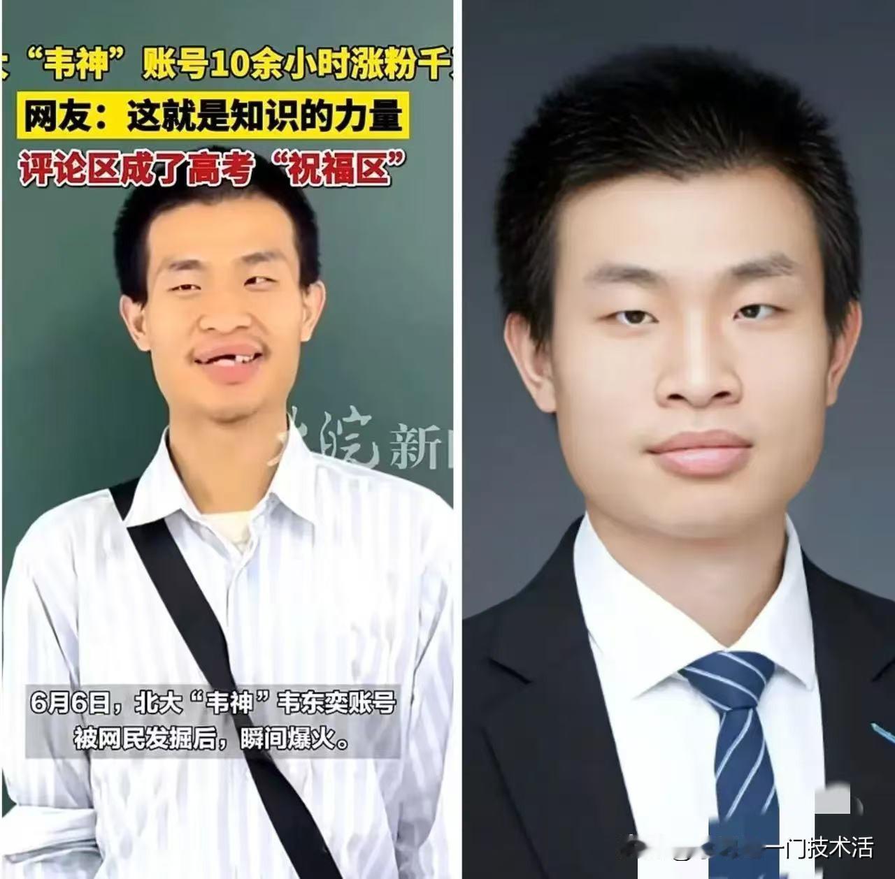 大家可以放心了！对于韦东奕牙齿脱落问题，北大发声了，学院每年都有体检的，此前学院