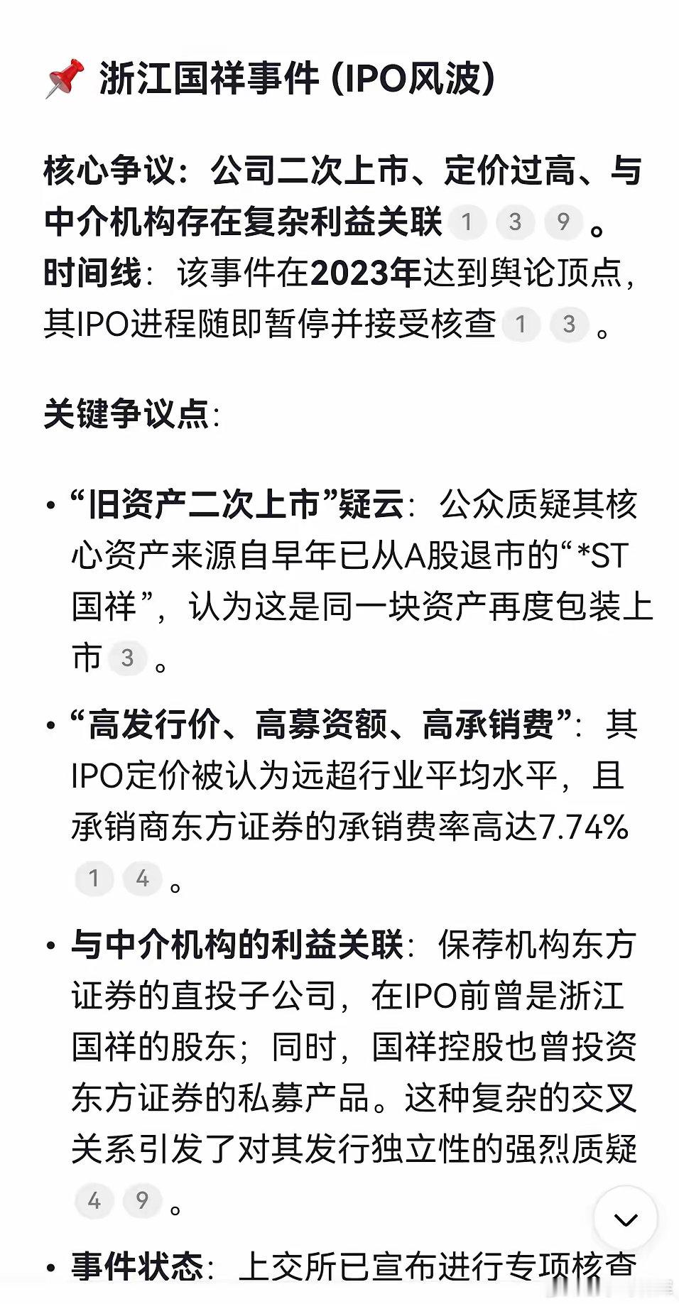 大家还记得2023年大熊市时的“浙江国祥”和“金帝股份”吗，这两个IPO分别暴露