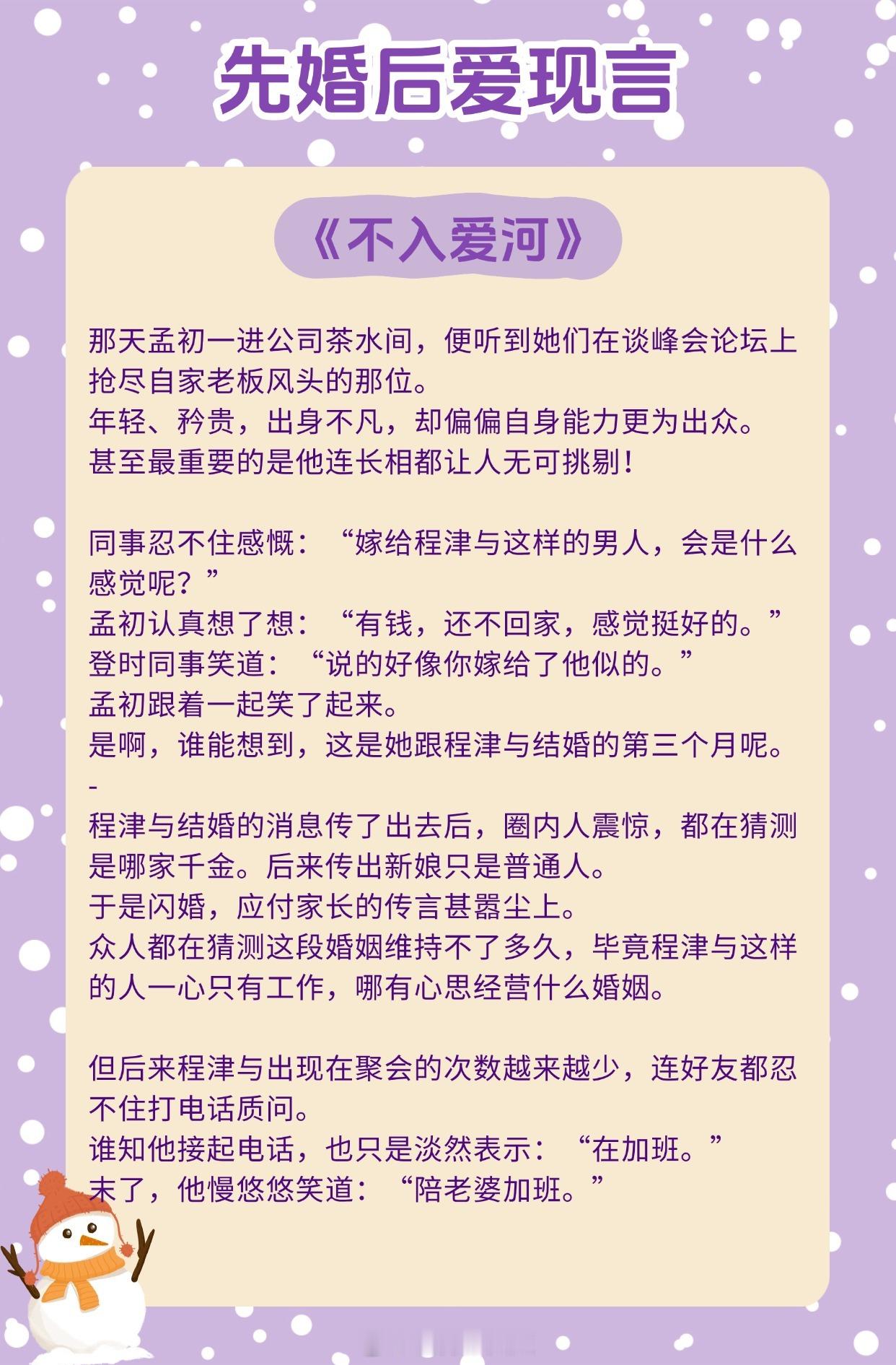 【先婚后爱现言】他甘愿被束缚，更甘愿成为她的囚徒。《不入爱河》作者：蒋牧童《玫瑰