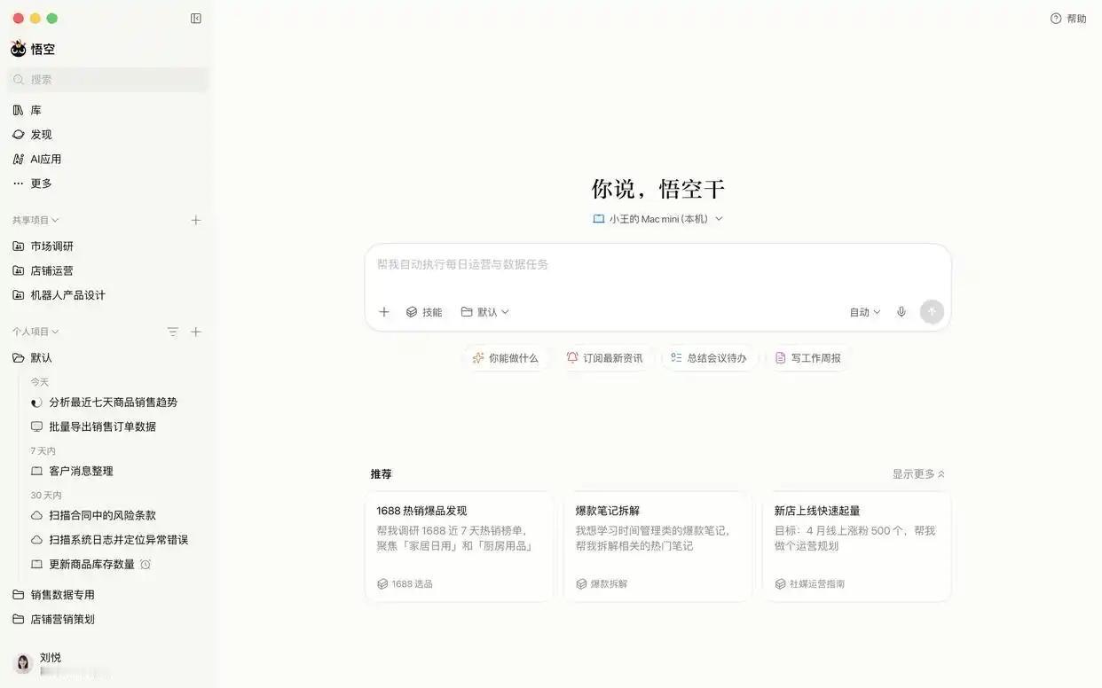 📈阿里“悟空”大规模落地！AI变身企业“超级员工”执行任务🔥5月14日，