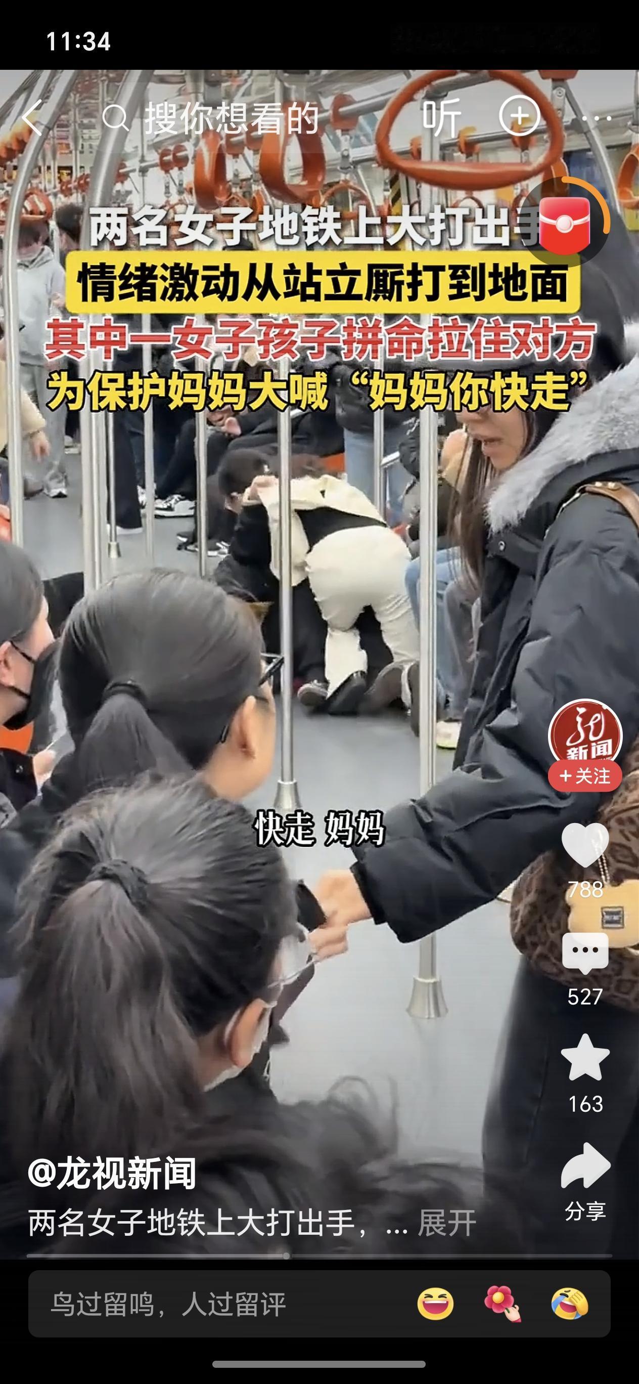 孩子拼命保护妈妈近日杭州地铁上，两女子疑因座位扭打，从站立打直到厮打到地上大打出