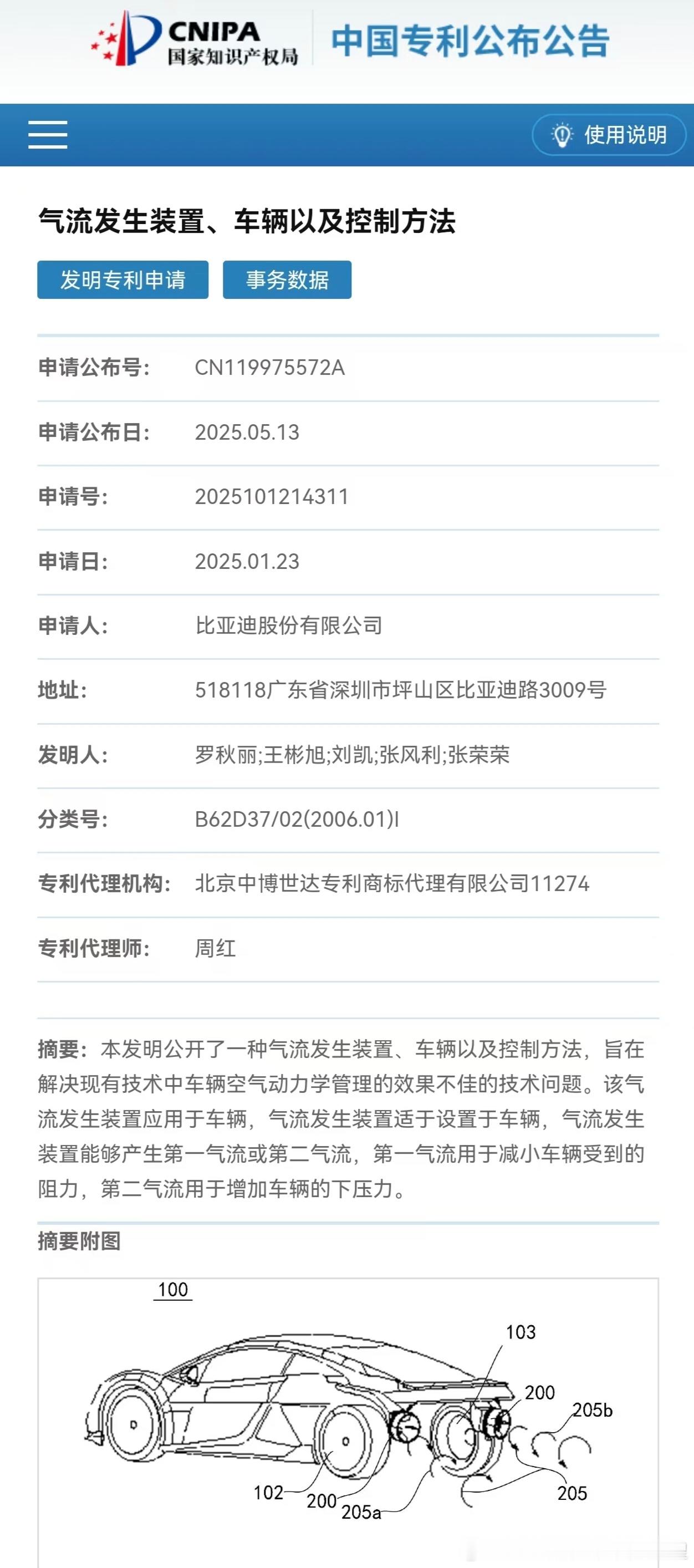 比亚迪新专利看起来很吓人“气流发生装置”[思考][思考][思考][思考][思考