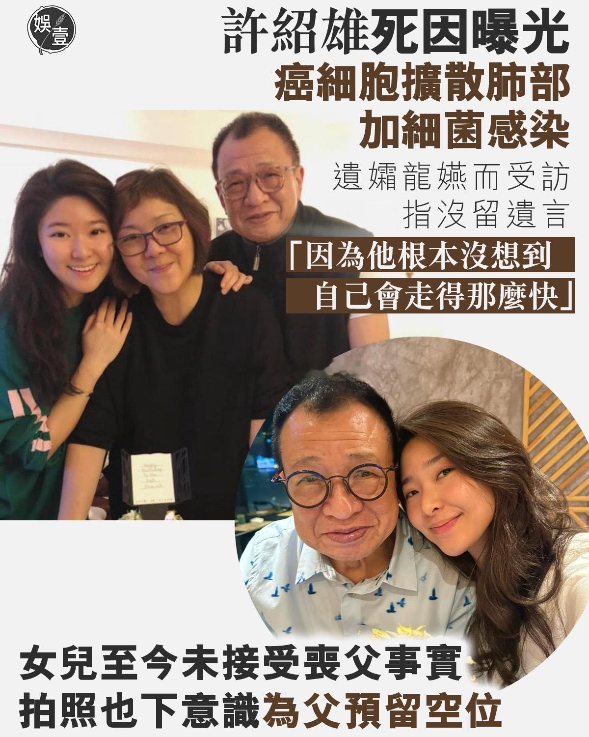 许绍雄太太谈许绍雄去世原因：癌细胞扩散肺部没留遗言：因为他根本没想到自己会走得