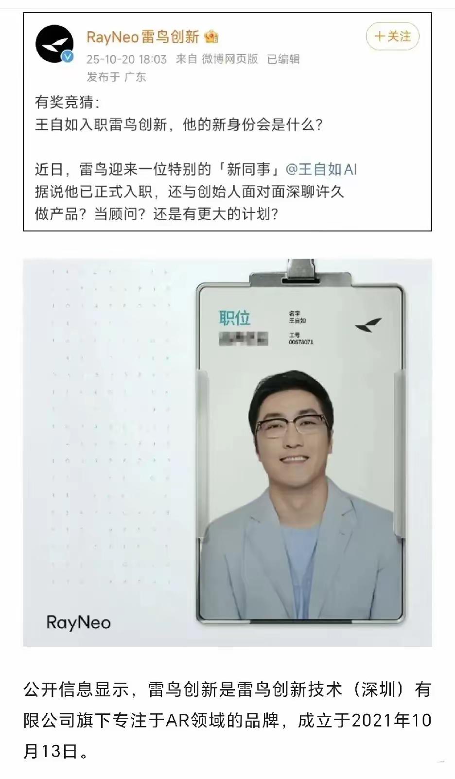 王自如有了新的工作～负债暴雷以后，王自如从格力辞职！王自如因为之前的测评，被