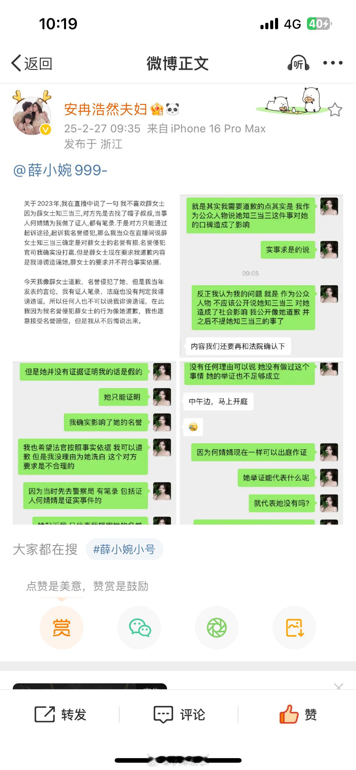 韩安冉发文向薛小婉道歉韩安冉发文向薛小婉道歉，但是韩安冉说不后悔自己说出来！