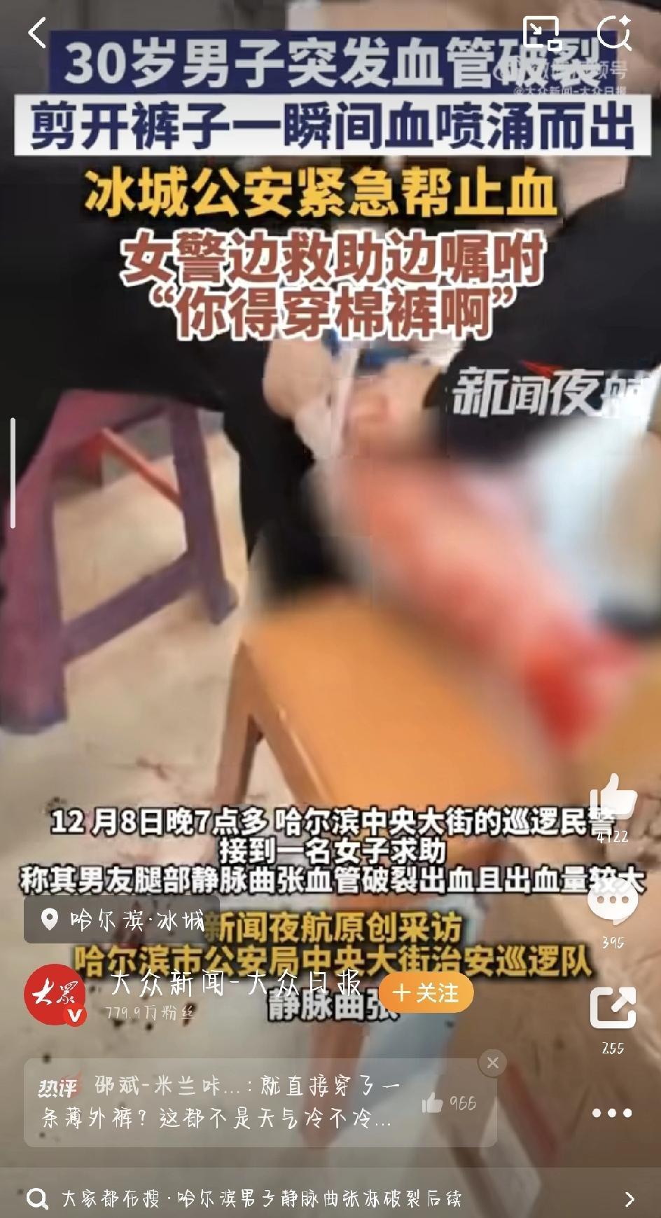 最近哈尔滨的冬天又给大家上了一课，零下二十多度的寒夜里，中央大街上演了惊险一幕。