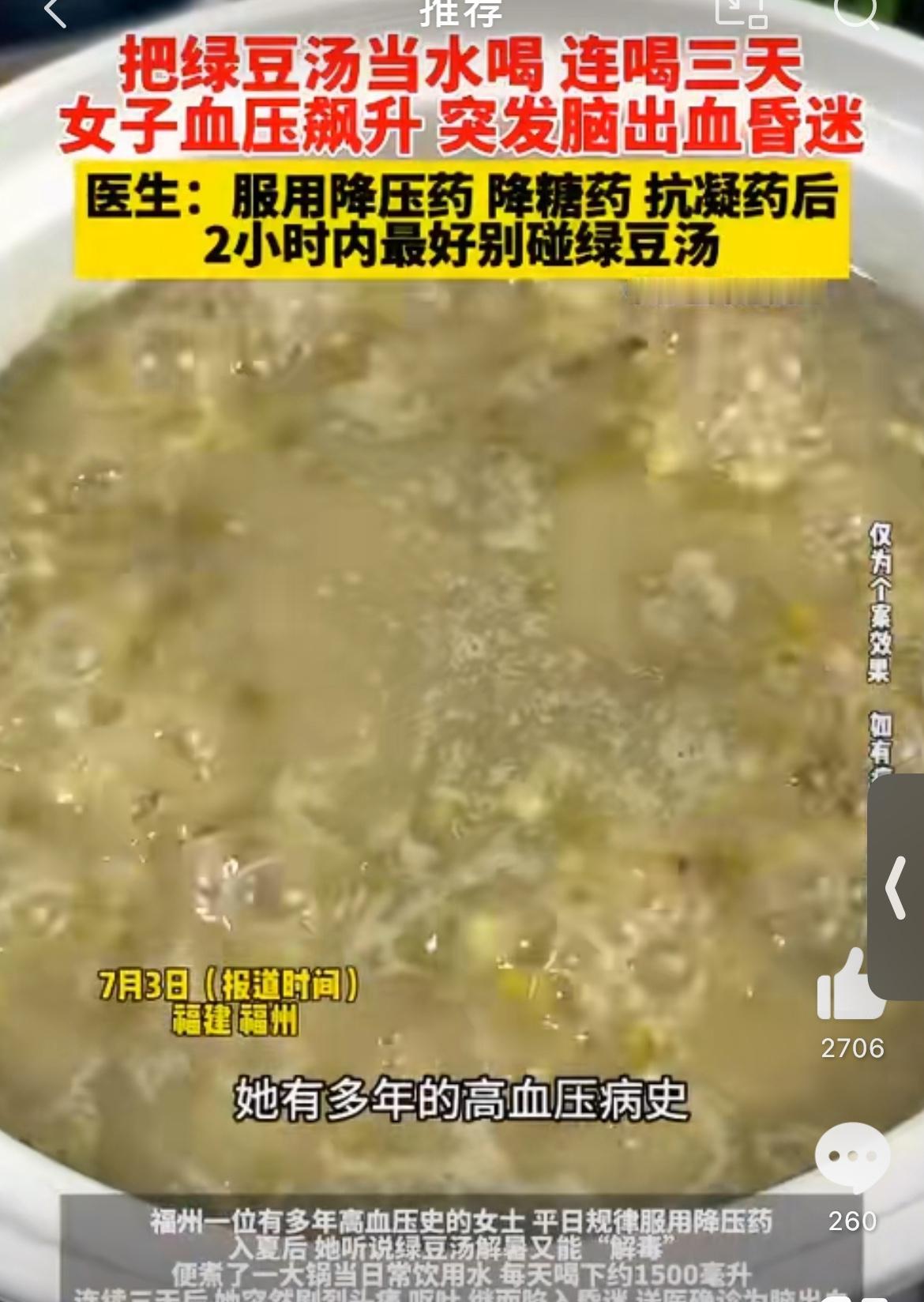 一位有高血压的阿姨，平时吃药控制得还不错，血压挺平稳。可一到夏天，听说绿豆汤能解