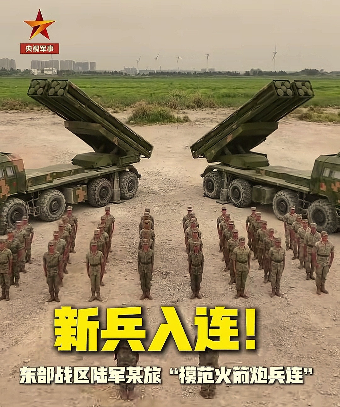 烽火问鼎计划“模范火箭炮连”举行新兵入连仪式​​​