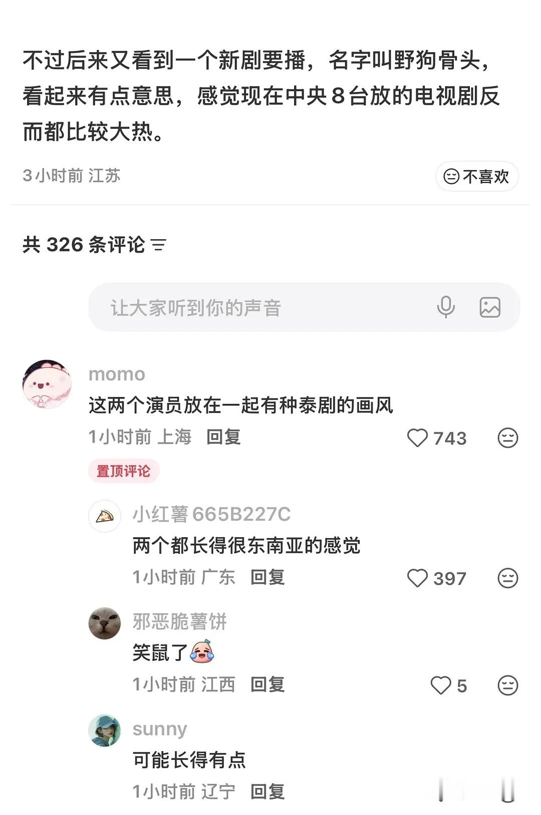 🍠人锐评野狗骨头