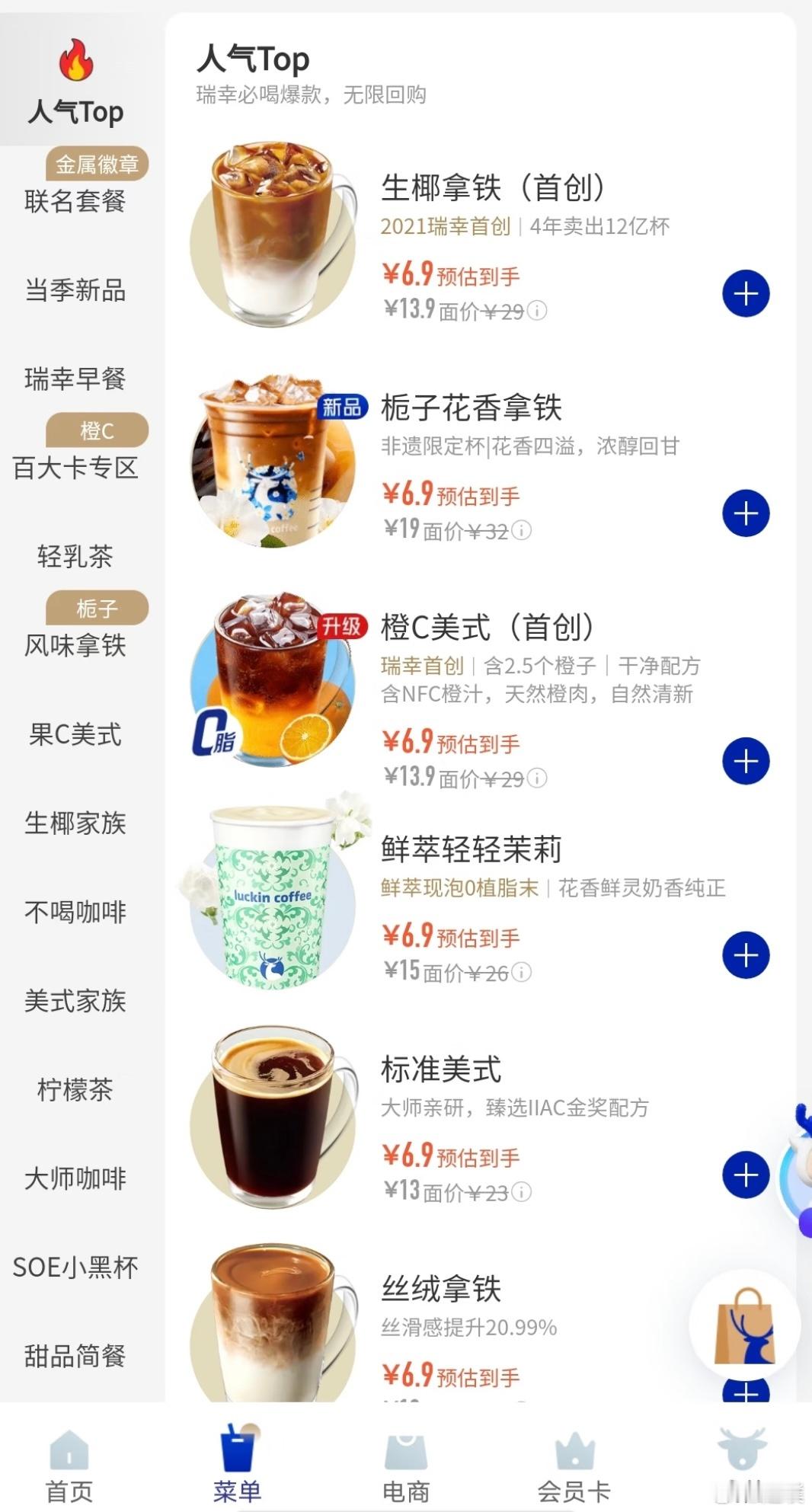 瑞幸咖啡降价都有谁喝到了6.9的瑞幸[大笑]​​​